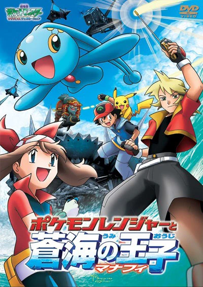 Anime: Pokémon Ranger e il Tempio del Mare