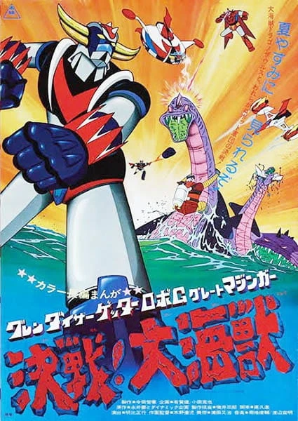 Anime: Il Grande Mazinga, Getta Robot G, UFO Robot Goldrake contro il Dragosauro