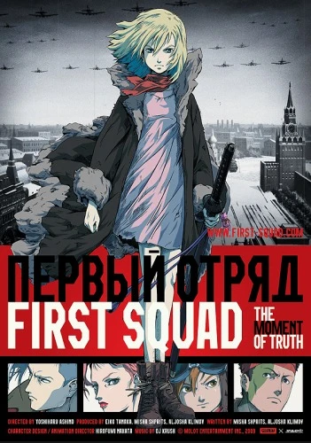 Anime: First Squad