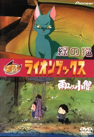 Anime: Midori no Neko