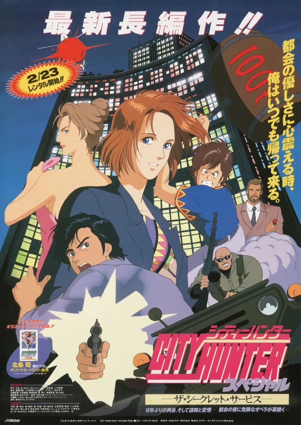 Anime: City Hunter: Servizi Segreti