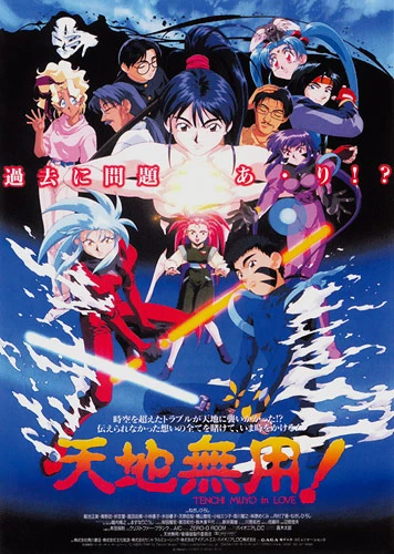 Anime: Chi ha bisogno di Tenchi? The Movie: Tenchi Muyo in love