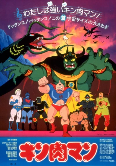Anime: Kinnikuman (1984)