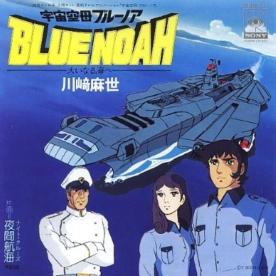Anime: Blue Noah: Mare spaziale