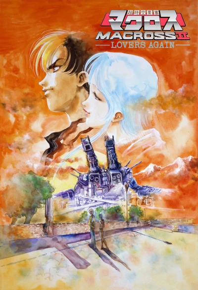Anime: Macross II