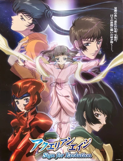 Anime: Aquarian Age: Sign for Evolution