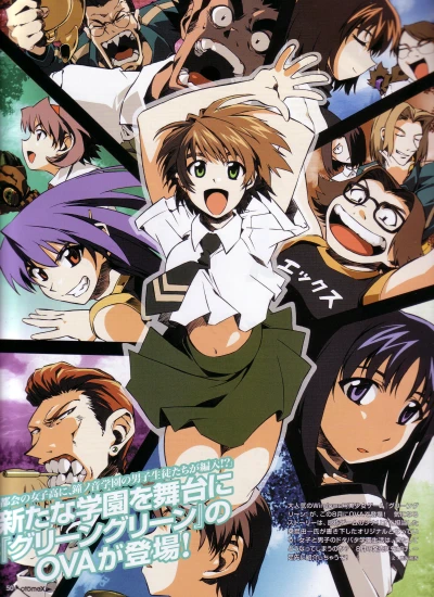 Anime: Green Green