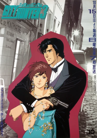 Anime: City Hunter 3