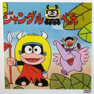 Anime: Jungle Kurobee
