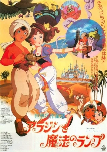Anime: La lampada di Aladino