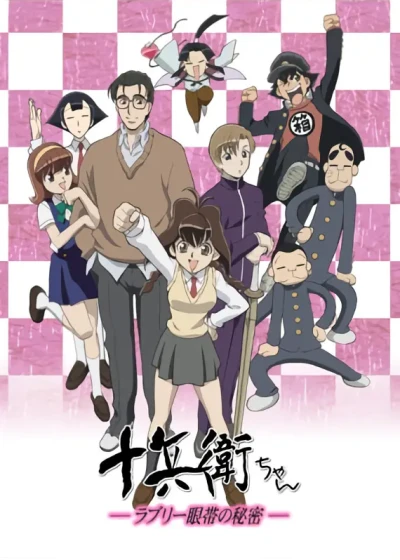 Anime: Jubei-chan the Ninja Girl: Secret of the Lovely Eyepatch