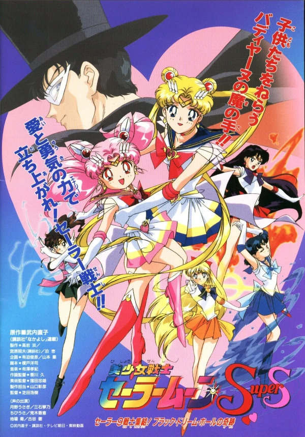 Anime: Sailor Moon SS The Movie: Il Mistero dei Sogni