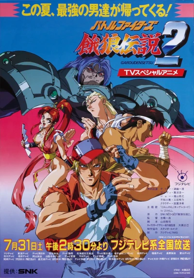 Anime: Fatal Fury 2: La sfida di Wolfgang Krauser