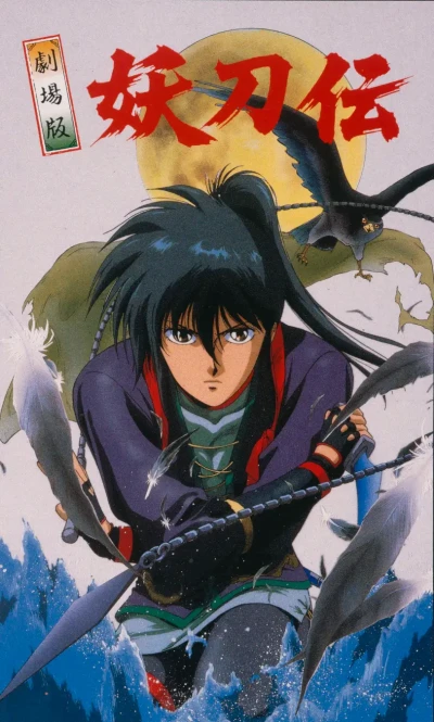 Anime: Wrath of the Ninja: The Yotoden Movie
