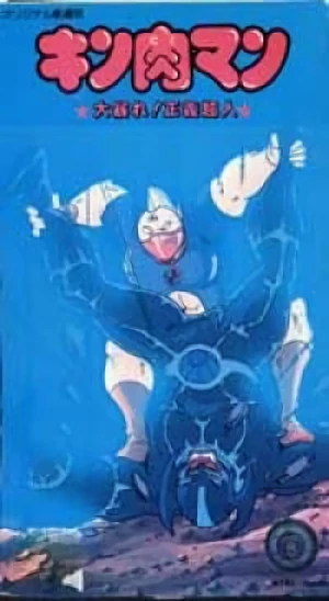 Anime: Kinnikuman: Dai Abareru! Seigi Choujin
