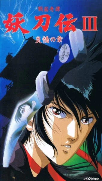 Anime: Yotoden: Chronicle of the Warlord Period