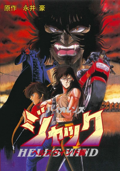 Anime: Violence Jack: Hell's Wind