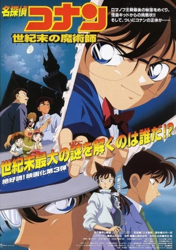 Anime: Detective Conan: L'ultimo mago del secolo