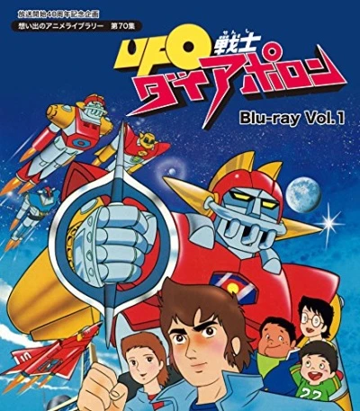 Anime: UFO Diapolon, guerriero spaziale