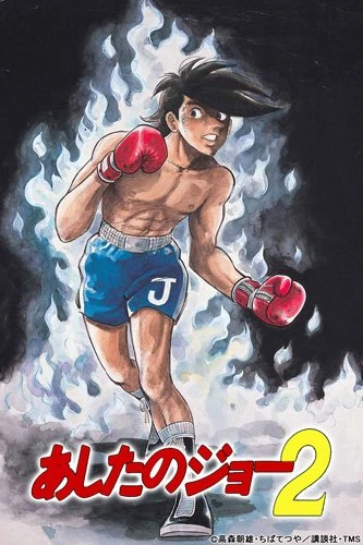 Anime: Rocky Joe 2