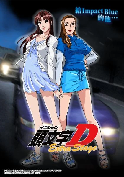 Anime: Initial D Extra Stage