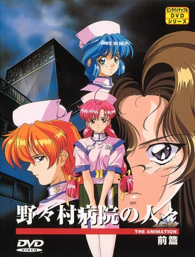Anime: Nonomura Hospital: Delitto in corsia a luci rosse
