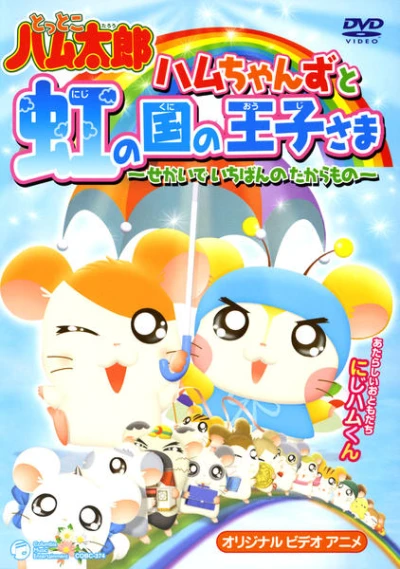 Anime: Rainbow Rescue