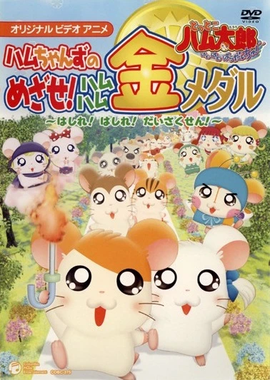 Anime: Ham-Ham Games
