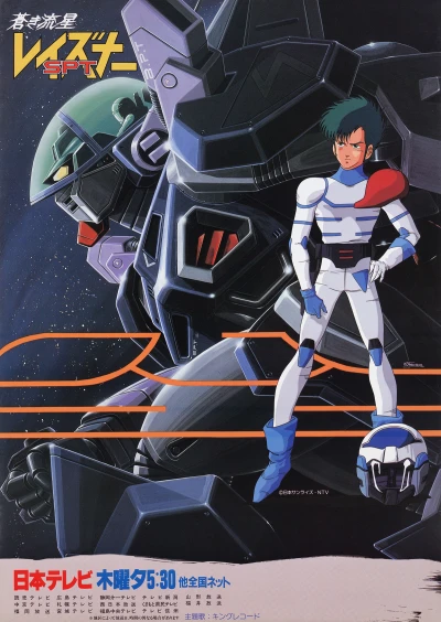 Anime: Blue Comet SPT Layzner