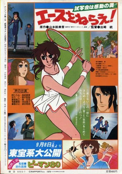 Anime: Jenny la tennista: Il film