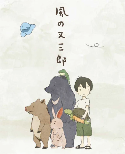Anime: Matsubaro of the Wind