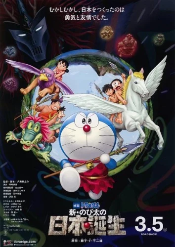 Anime: Doraemon: Il film - Nobita e la nascita del Giappone