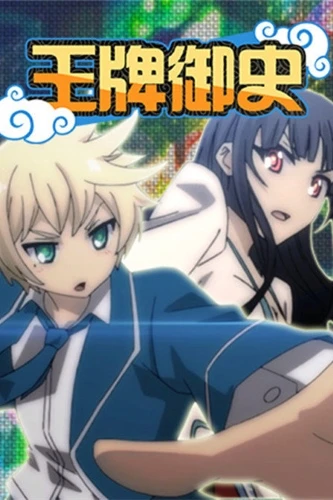 Anime: Wangpai Yushi