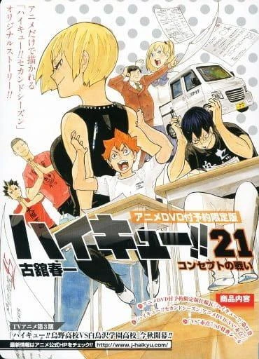 Anime: Haikyu!! L’Asso del Volley vs. Insufficienza