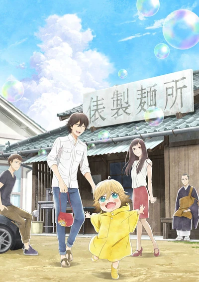 Anime: Poco’s Udon World