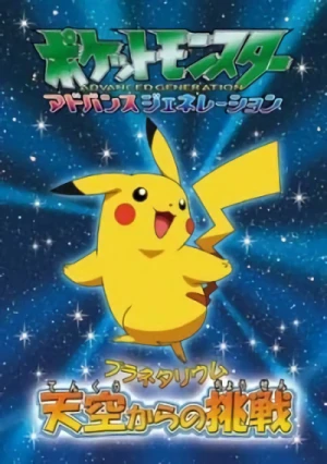 Anime: Pocket Monsters Advanced Generation: Planetarium Tenkuu Kara no Chousen