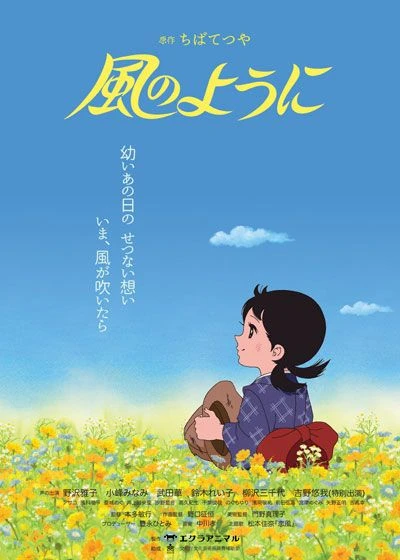 Anime: Kaze no You ni