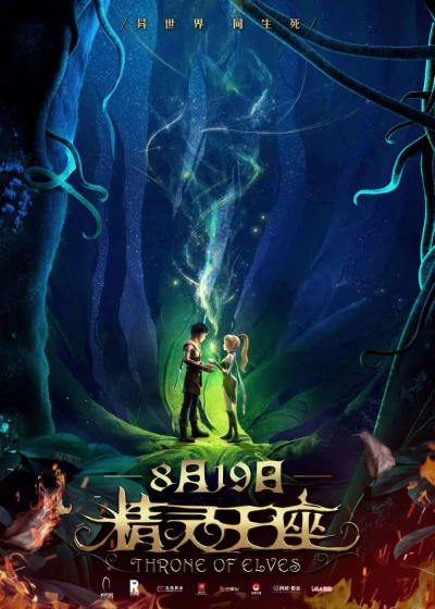 Anime: Throne of Elves