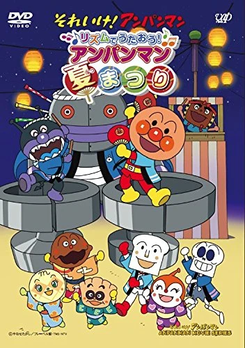 Anime: Sore Ike! Anpanman: Rhythm de Utaou! Anpanman Natsumatsuri