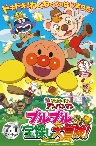 Anime: Sore Ike! Anpanman: Buruburu no Takarasagashi Daibouken!