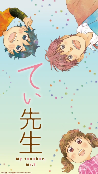 Anime: T-sensei