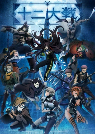 Anime: Juni Taisen: Zodiac War