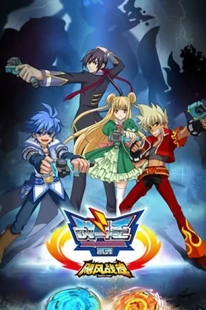 Anime: Zhandou Wang: Jufeng Zhan Hun