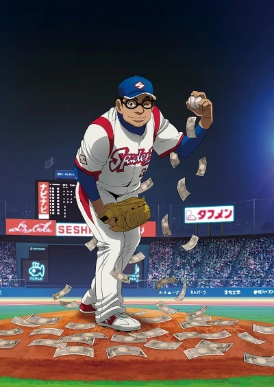 Anime: Gurazeni