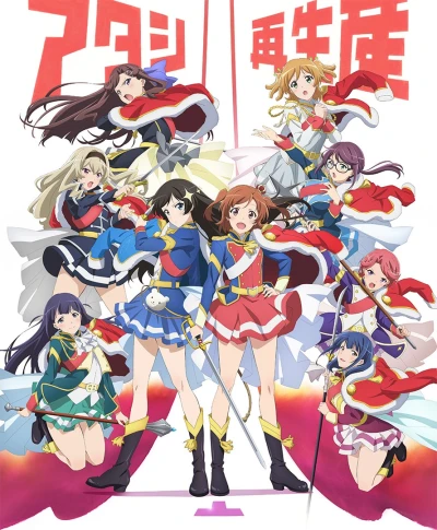 Anime: Revue Starlight
