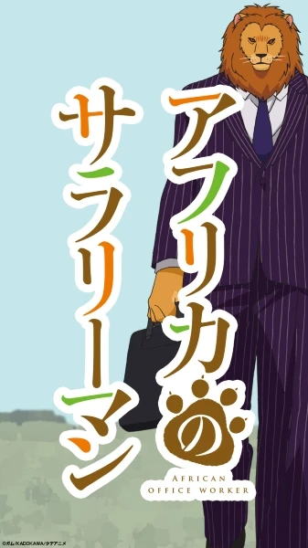 Anime: Africa no Salaryman