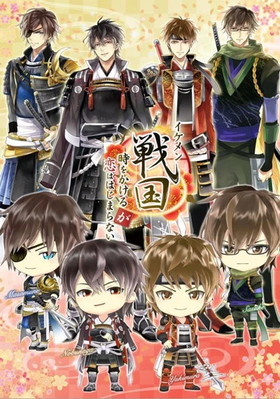 Anime: Ikémen Sengoku: Bromances Across Time