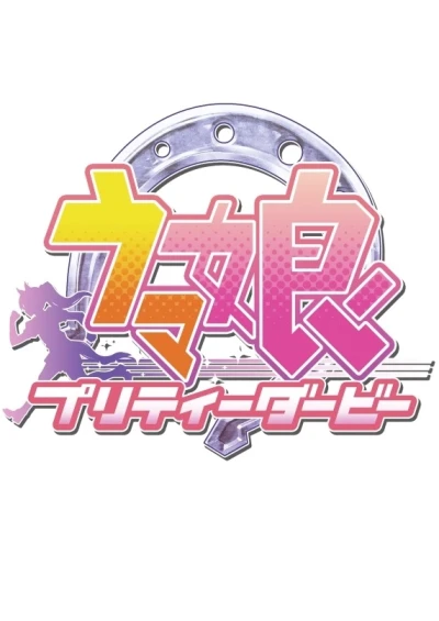 Anime: Uma Musume: Pretty Derby Promotion Movie