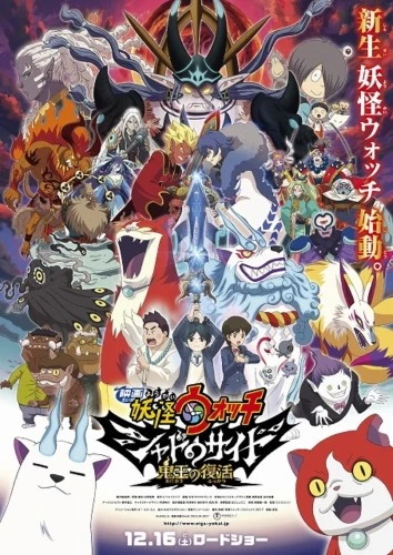 Anime: Eiga Youkai Watch: Shadow Side - Oni Ou no Fukkatsu Anime: Eiga Youkai Watch: Shadow Side - Oni Ou no Fukkatsu