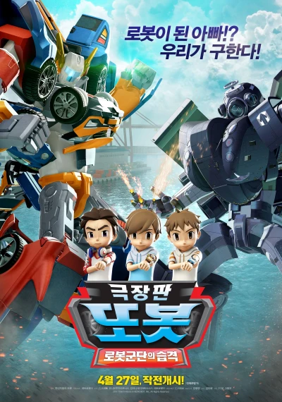 Anime: Geukjangpan Ttobot: Robotgundanui Seupgyeok